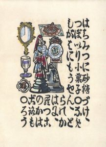 「南蠻船記　特装版　再刊本 / 著：川上澄生」画像7