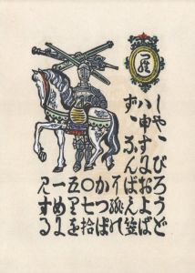 「南蠻船記　特装版　再刊本 / 著：川上澄生」画像6