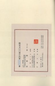 「南蠻船記　再刊版 / 著：川上澄生」画像3