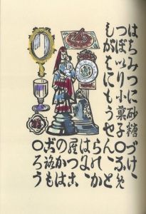 「南蠻船記　再刊版 / 著：川上澄生」画像8