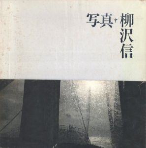 写真／柳沢信／(Photograph / Shin Yanagisawa)のサムネール