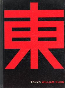 東京／写真・レイアウト・図版解説・装丁：ウィリアム・クライン　序文：モーリス・パンゲ／(TOKYO / Photo, Page Layout, Text about illustrations, Total Design: William Klein　Preface: Maurice Pinguet)のサムネール