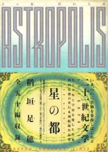 星の都／著：稲垣足穂／(ASTROPOLIS / Author: Taruho Inagaki)のサムネール