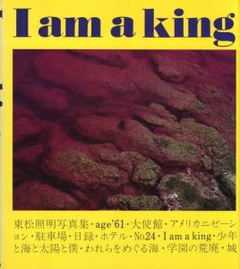 I am a king／写真：東松照明　解説：桑原甲子雄／(I am a king / Photo: Shomei Tomatsu　Commentary: Kineo Kuwabara)のサムネール