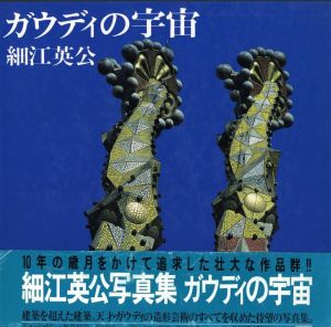 ガウディの宇宙のサムネール