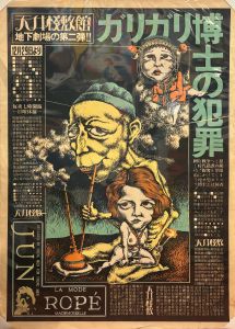 天井桟敷第10回公演「ガリガリ博士の犯罪」 / 及川正通