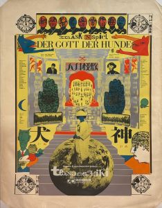 犬神 (黄) 劇団天井棧敷 / 粟津潔