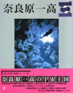 奈良原一高／奈良原一高／(Ikko Narahara / Ikko Narahara)のサムネール