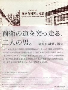 ギョウとチュウ　篠原有司男と榎忠のサムネール
