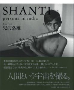 SHANTI: persona in india／鬼海弘雄／(SHANTI: persona in india / Hiroh Kikai)のサムネール