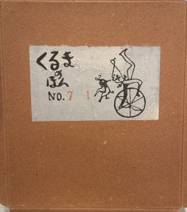 のりもの絵本のサムネール