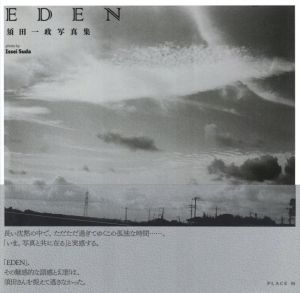 EDEN／写真：須田一政／(EDEN / Photo: Issei Suda)のサムネール