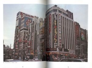 「夢の町　桑原甲子雄東京写真集 / 桑原甲子雄」画像4