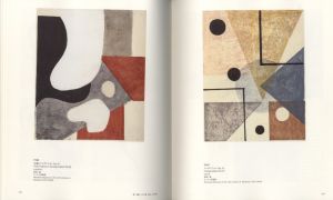 「恩地孝四郎展 / 著：恩地孝四郎　編：東京国立近代美術館、和歌山県立近代美術館」画像2