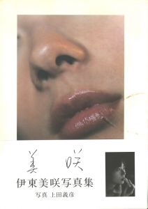 美咲　伊東美咲写真集のサムネール