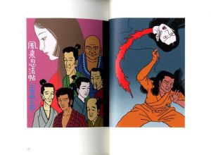 「夢隠蛇丸　佐伯俊男作品控 / 佐伯俊男」画像5