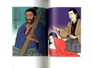 「夢隠蛇丸　佐伯俊男作品控 / 佐伯俊男」画像6