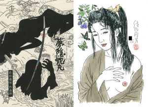 夢隠蛇丸　佐伯俊男作品控のサムネール