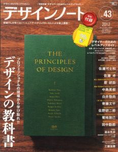 デザインノート　No.43 / 発行者：小川雄一