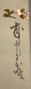「武井武雄刊本作品No.8　十二時之書 / 武井武雄」画像1