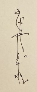 「武井武雄刊本作品No.49　Harem / 武井武雄」画像2