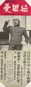 憂国忌ポスター　第十三回追悼会 / 三島由紀夫