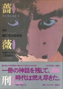 薔薇刑・新版のサムネール