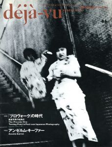 déjà-vu No.14 1993年10月号　特集：プロヴォークの時代のサムネール