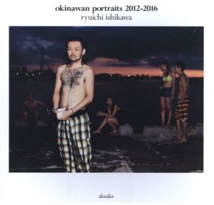 okinawan portraits 2012-2016 石川竜一写真集のサムネール
