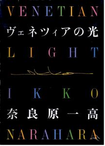 ヴェネツィアの光／奈良原一高／(VENETIAN LIGHT / Ikko Narahara)のサムネール