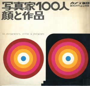 写真家100人　顔と作品のサムネール