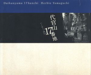 代官山17番地のサムネール