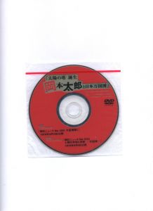 「太陽の塔からのメッセージ / 岡本太郎」画像1