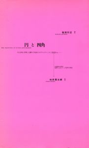 円と四角のサムネール