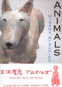 アニマルズのサムネール