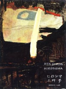 「ヒロシマ / 土門拳」画像2