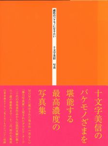 感性のバケモノになりたいのサムネール