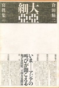大亞細亞のサムネール