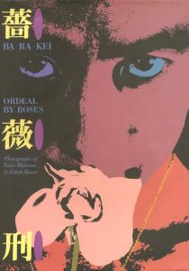 BA・RA・KE・I: ORDEAL BY ROSESのサムネール