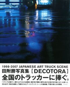 DECOTORAのサムネール