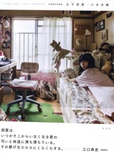 女子部屋のサムネール