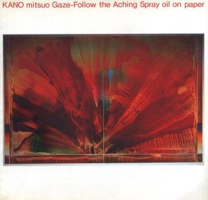 《まなざし - 疼く飛沫を辿れ》1989-90のサムネール