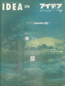idea［アイデア］274号　特大号：タイポグラフィex［パート1］ / 編集長：小関学