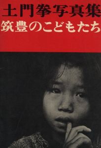 筑豊のこどもたちのサムネール