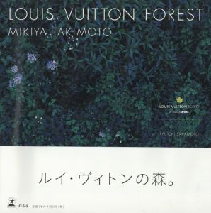 Louis Vuitton Forest ルイ・ヴィトンの森のサムネール