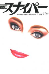 S&Mスナイパー　1998年1月号のサムネール