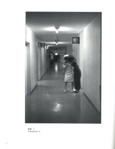 「金城美智子光と影の世界 写真集 / 著：平敷兼七　編・装丁：金城美智子」画像2