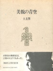 美貌の青空のサムネール