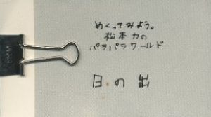 「ニョロ展　マルチブルボックス / 文：南條史生　ARTISTS：松本力、村木初江、斎藤公平、五木田智央、野原良太郎、坂本大三郎、榎本祐一、日野秀紀、坂地夏、川井竜一、土谷隆亮」画像11