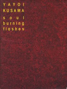 草間彌生展　魂を燃やす閃光／草間彌生／(YAYOI KUSAMA: soul burning flashes / Yayoi Kusama)のサムネール